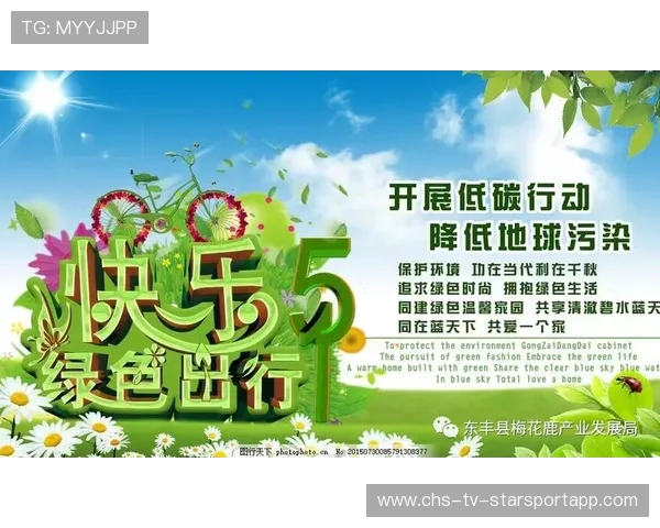 城市与赛事组委会合作推出绿色出行倡议减少碳排放,让我们担起责任,绿色出行,创建一个低碳城市 城市与赛事组委会合作推出绿色出行倡议减少碳排放,让我们担起责任,绿色出行,创建一个低碳城市